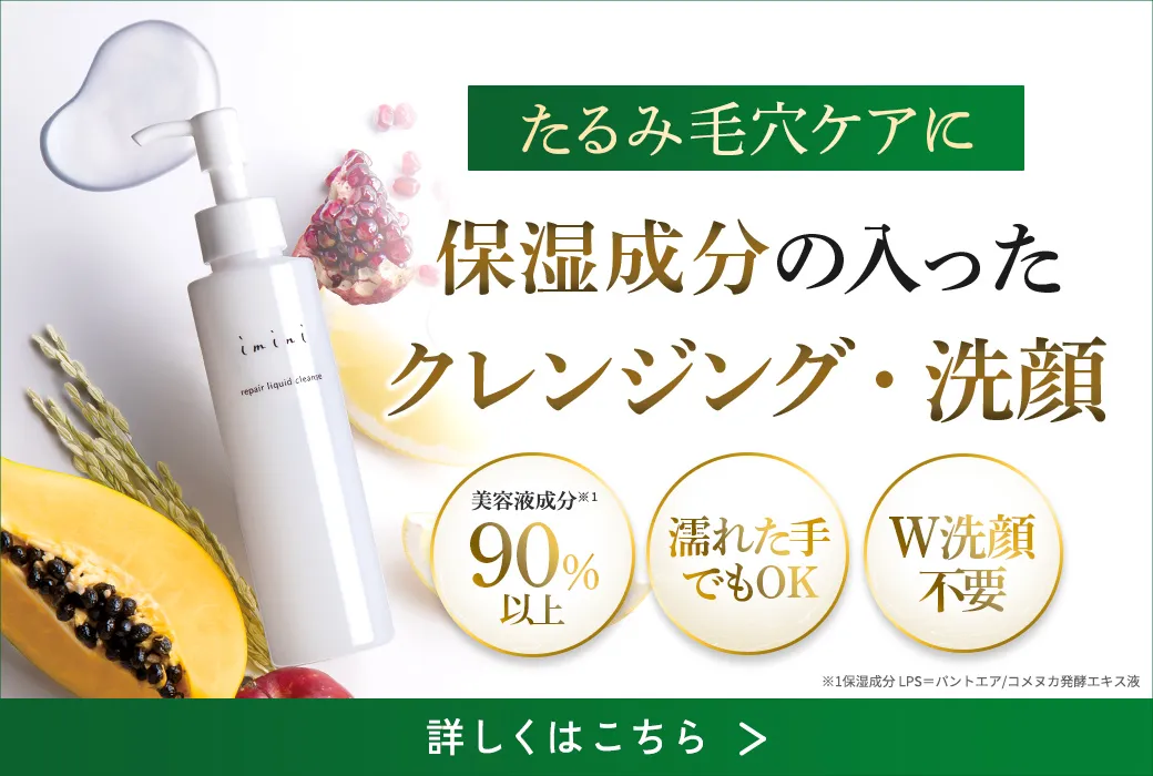 保湿成分の入ったクレンジング・洗顔を詳しく見てみる