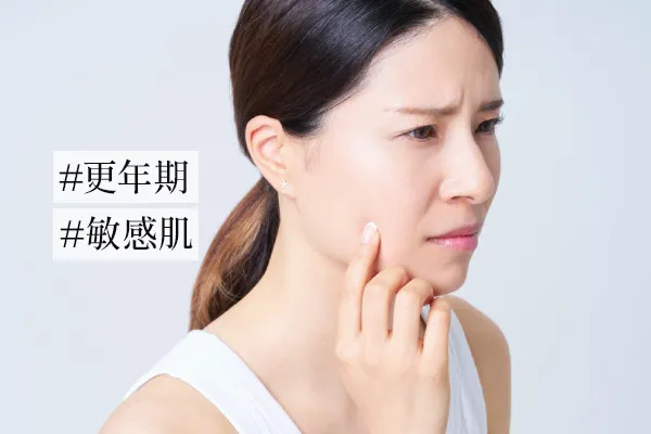 更年期に敏感肌になりやすい理由は？肌にやさしいスキンケアの基本も