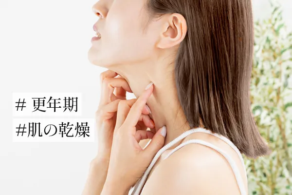 更年期に肌の乾燥やかゆみが起こりやすい原因は？対処法を解説