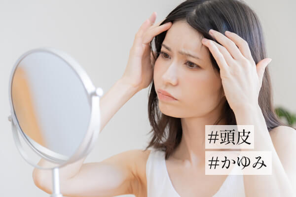 頭皮のかゆみの原因と対策｜頭皮湿疹の可能性はある？