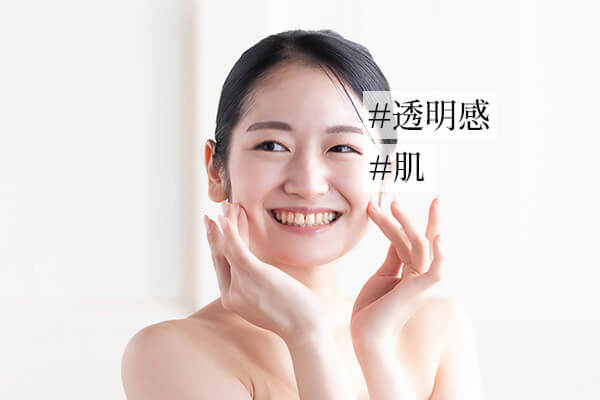 透明感のある肌の特徴は？正しいスキンケアでクリアな肌に