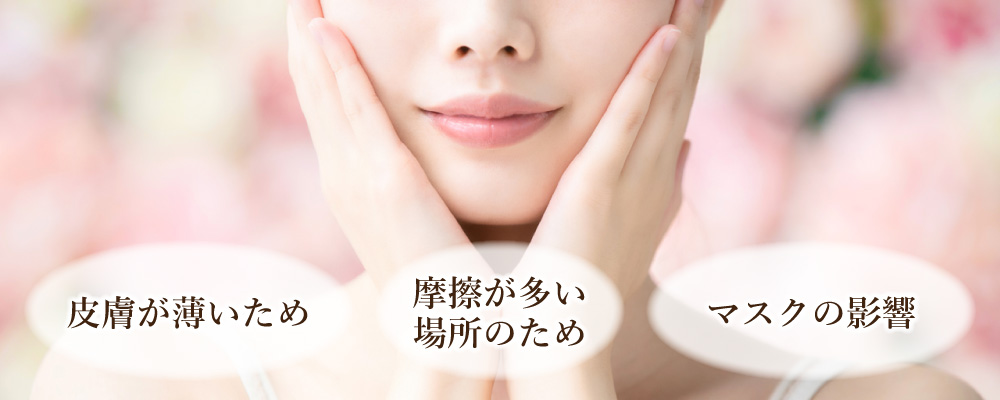 口の周りが乾燥しやすい理由は？