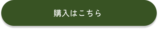 定期お届けサービスに申し込む