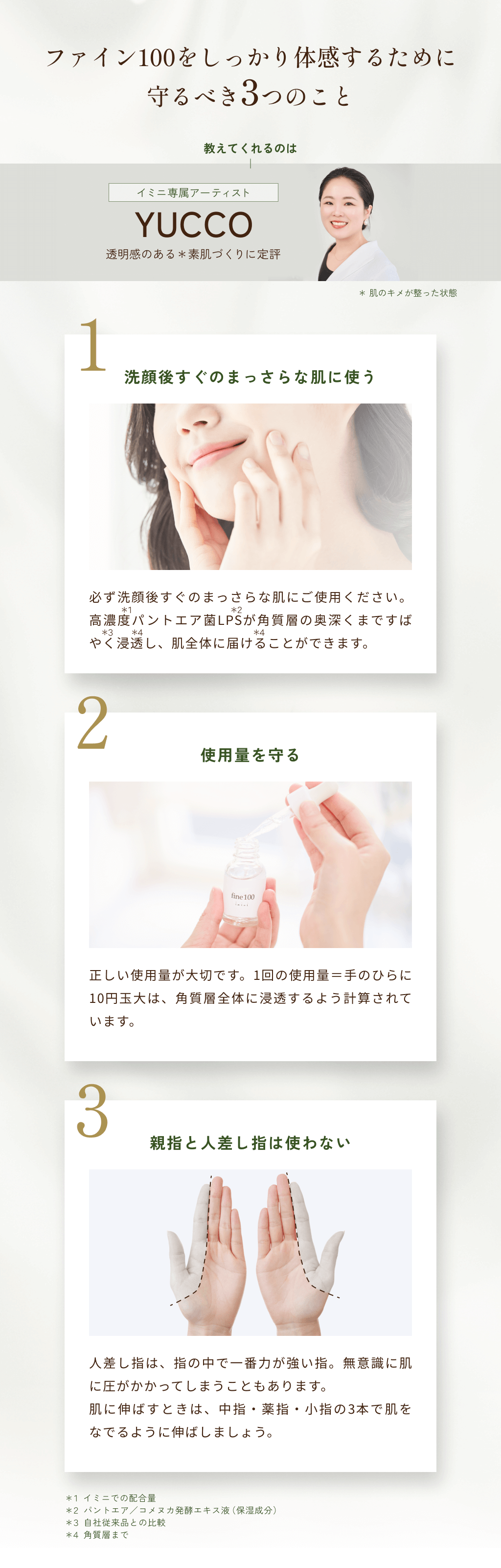 ファイン100をしっかり体験するためにまもるべき3つのこと