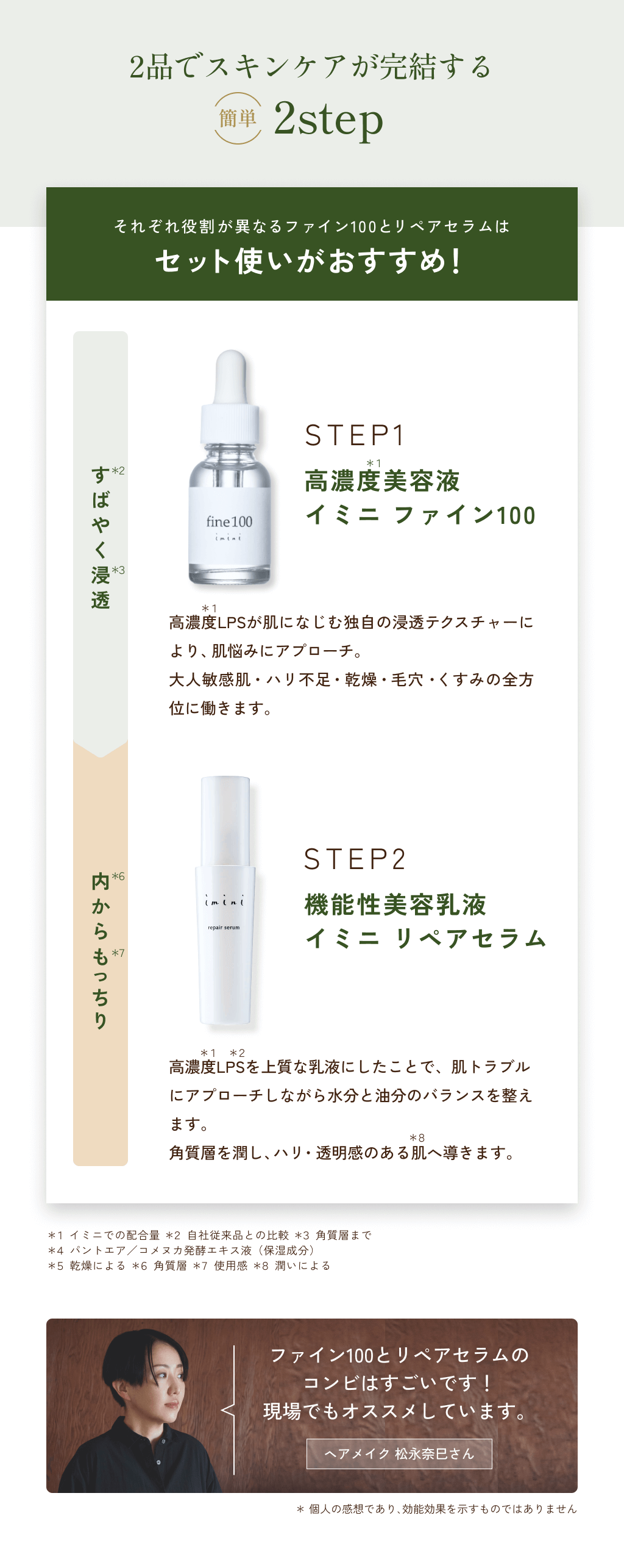 2品でスキンケアが簡潔する2step