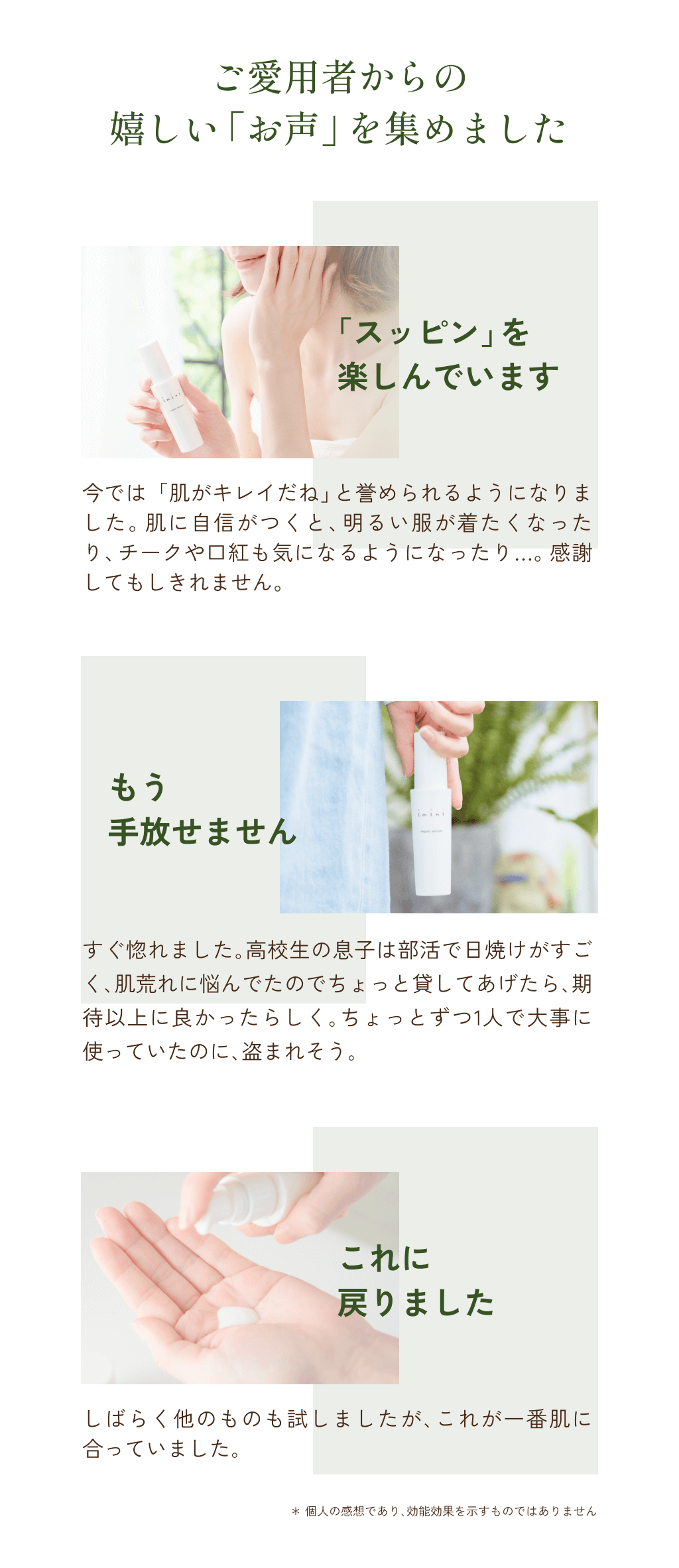 ご愛用者からの嬉しい「お声」を集めました