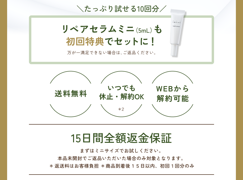初回特典でセットに！