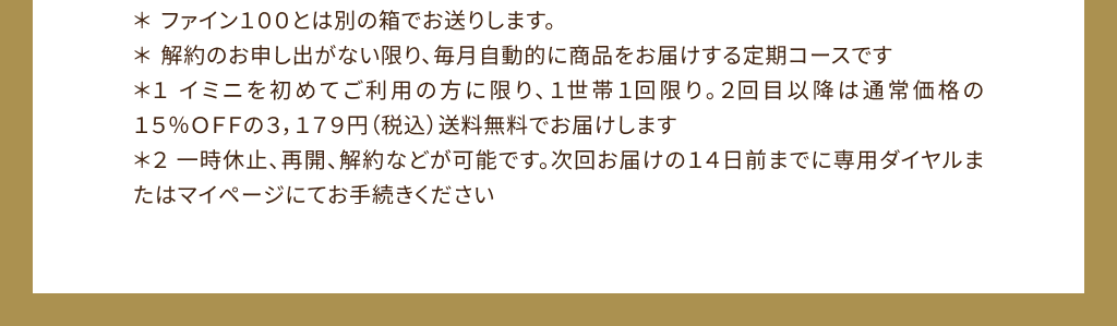 ※ファイン100とは別の箱でお送りします。