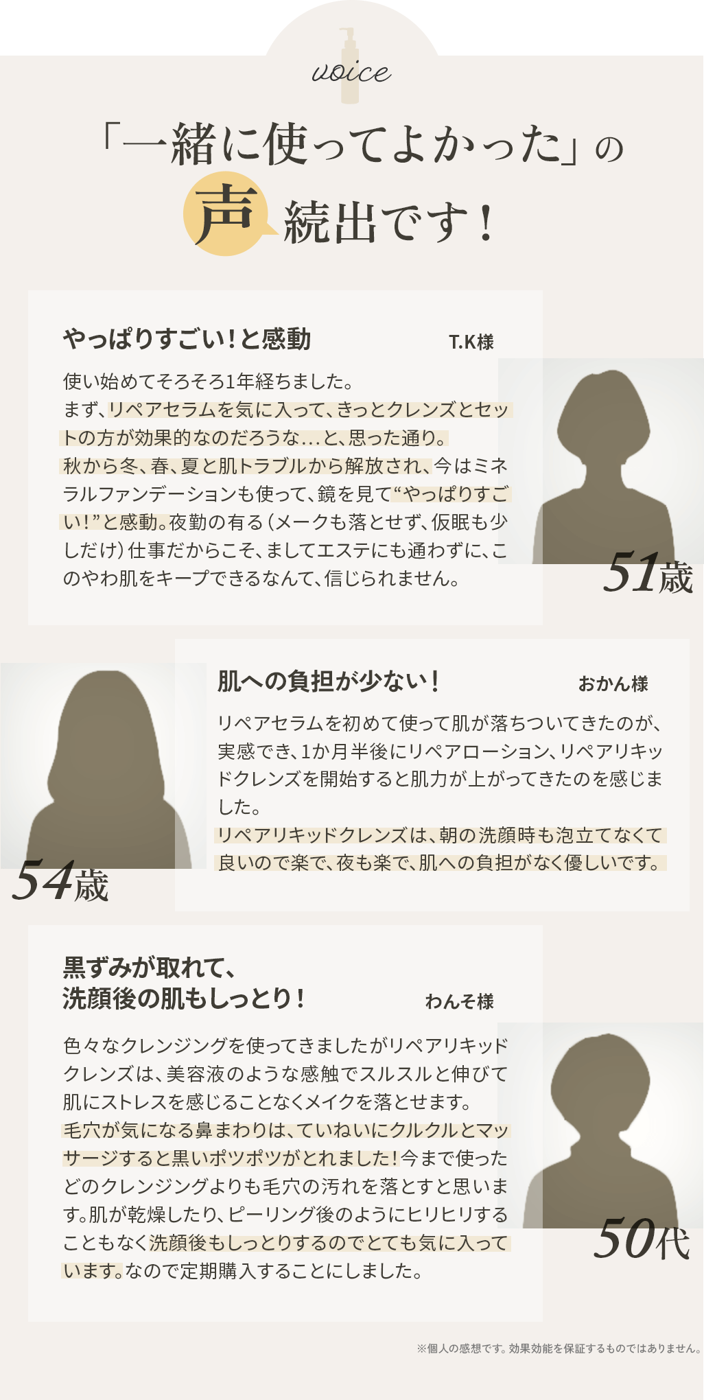 「一緒に使ってよかったの声」続出です！