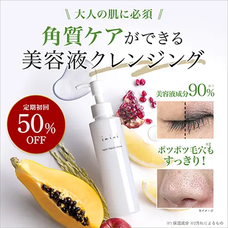クレンジング