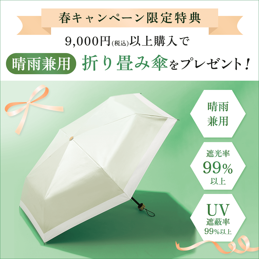 春キャンペーン