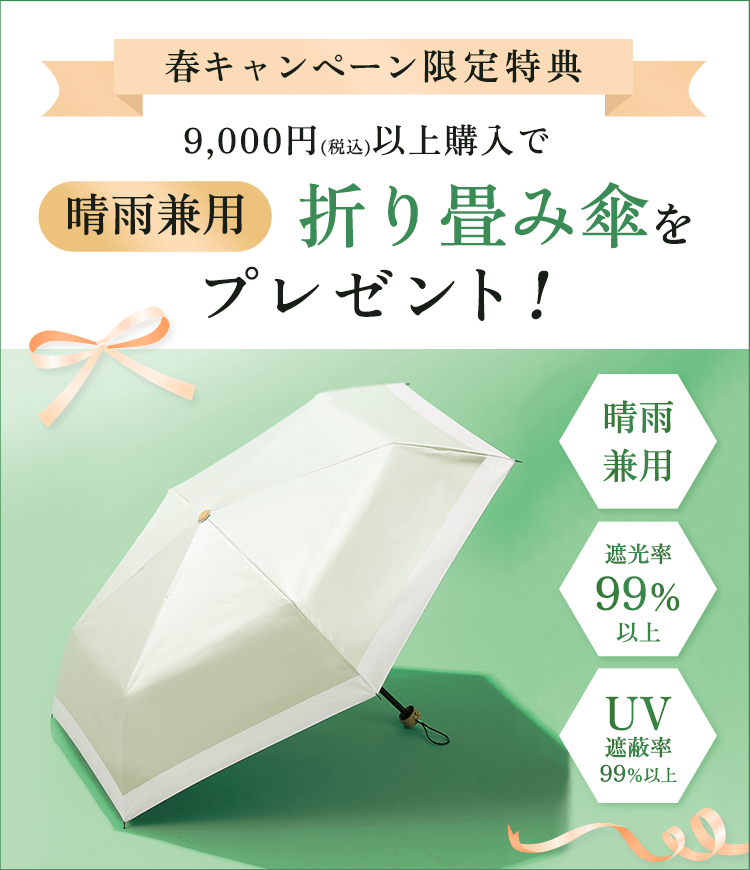 春キャンペーン開催中