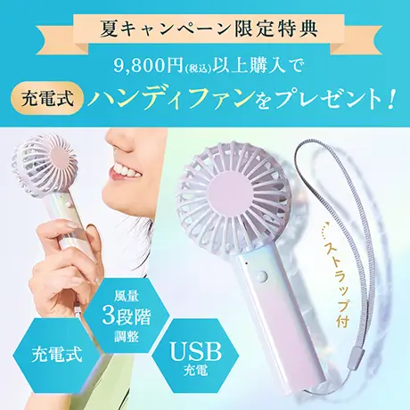 夏キャンペーン