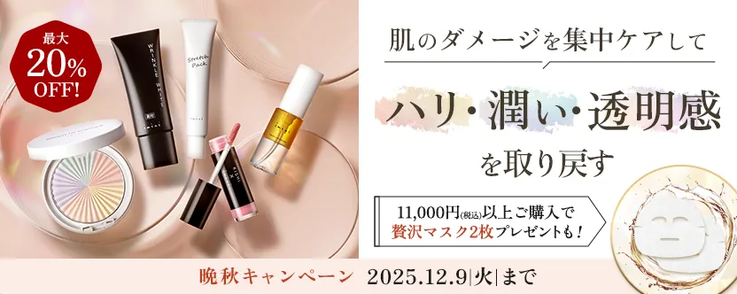 ハリ・潤い・透明感を取り戻す