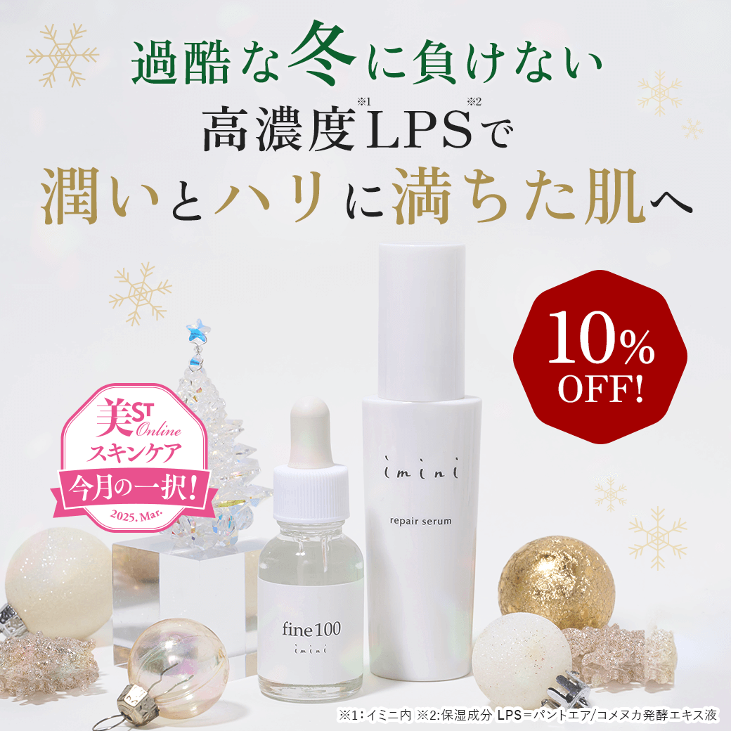 ファイン&セラム