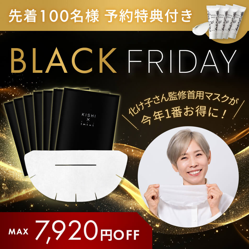 ブラックフライデー