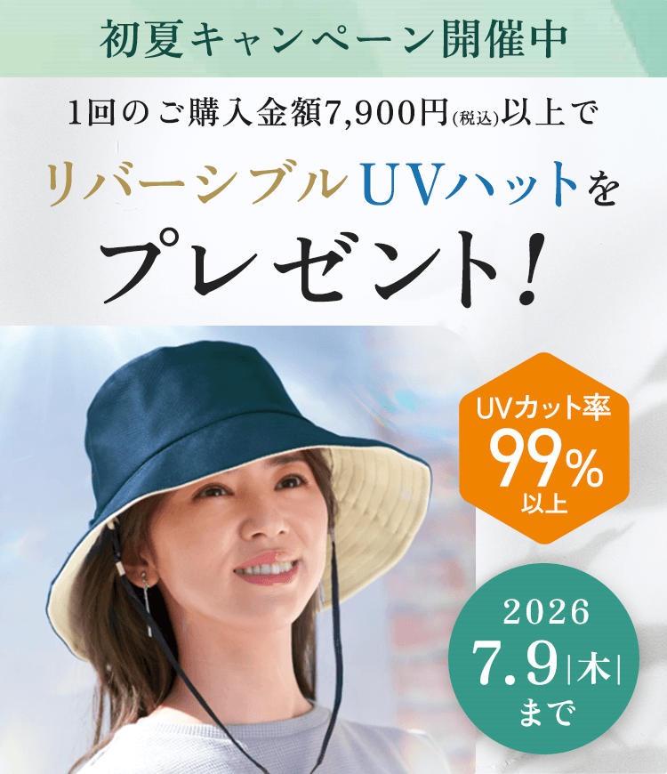 初夏キャンペーン