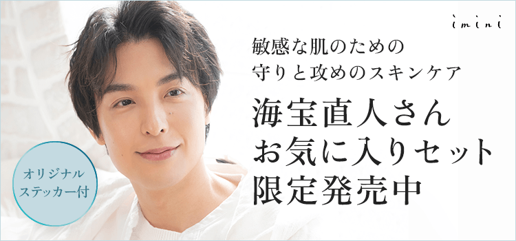 \限定発売/海宝直人さんお気に入りセット