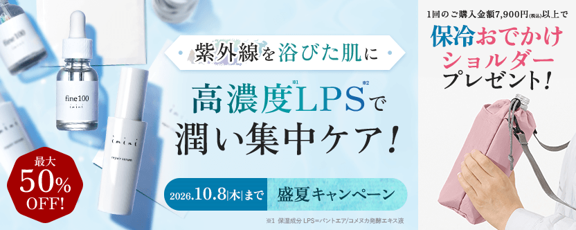 イミニ 季節のキャンペーン2026