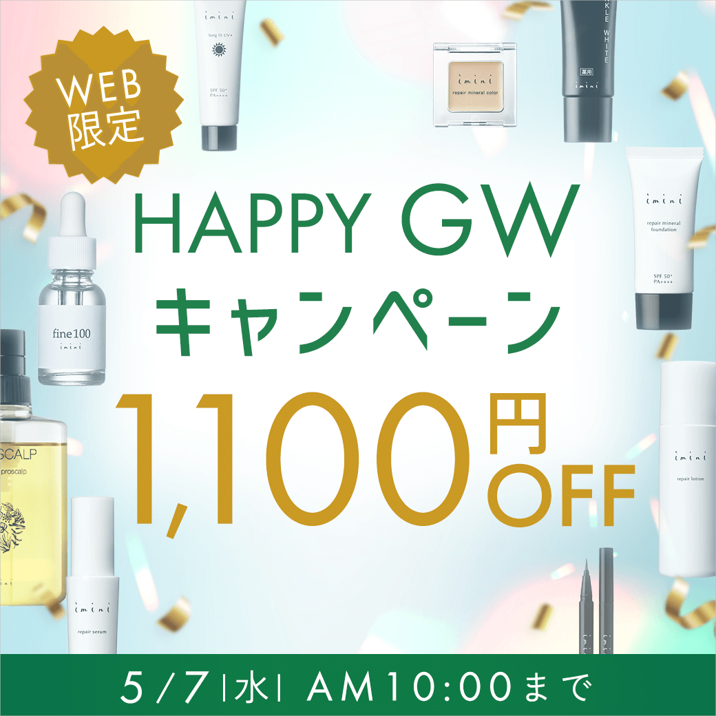 キャンペーン