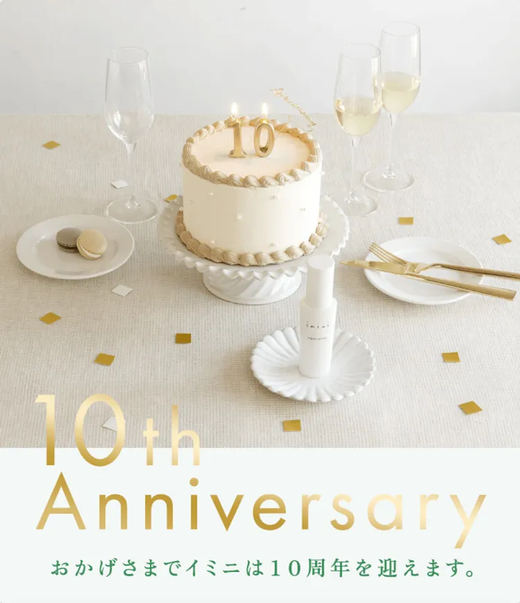10th Anniversary おかげさまでイミニは10周年