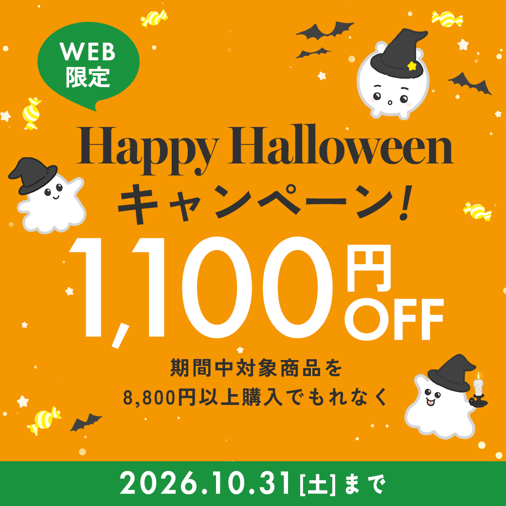 ハロウィン