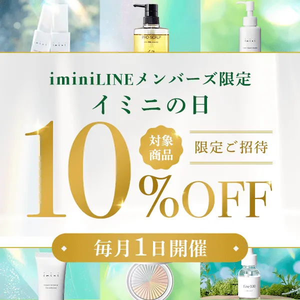 LPS化粧品のimini（イミニ）公式サイト