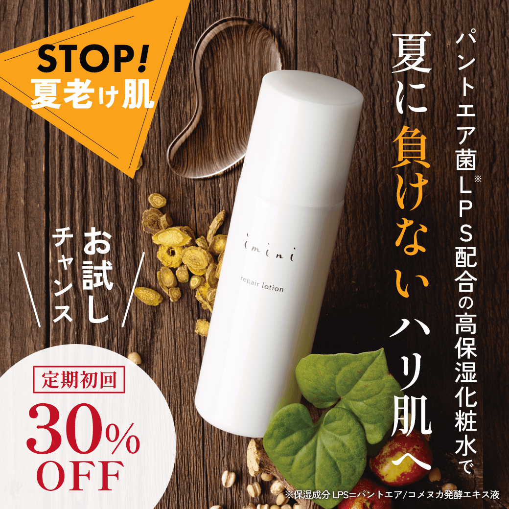 STOP夏老けLPSローション