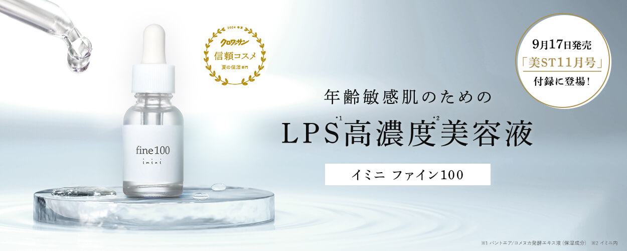 専用】imini スキンケア セット 【公式通販】