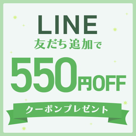 公式LINEお友だち募集中！