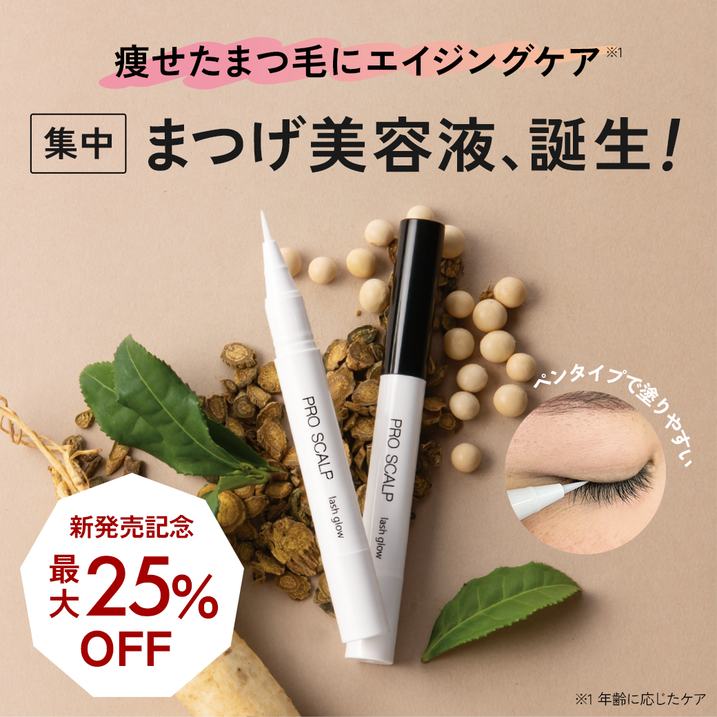 まつ毛美容液新発売！
