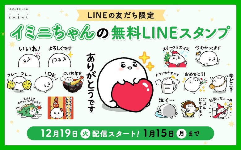 イミニLINEスタンプ無料プレゼント