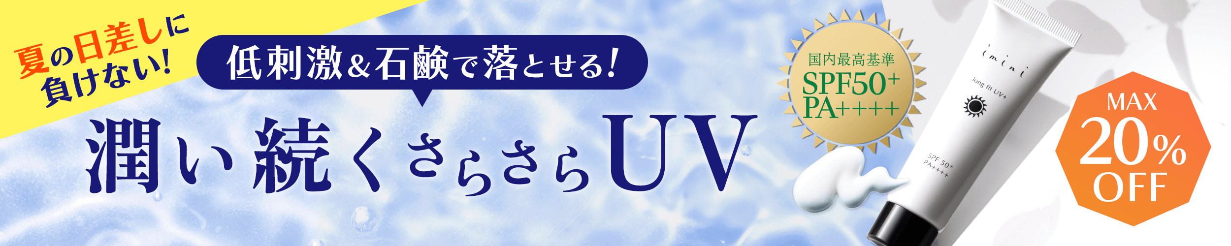 【最大20%OFF】ロングフィットUV+