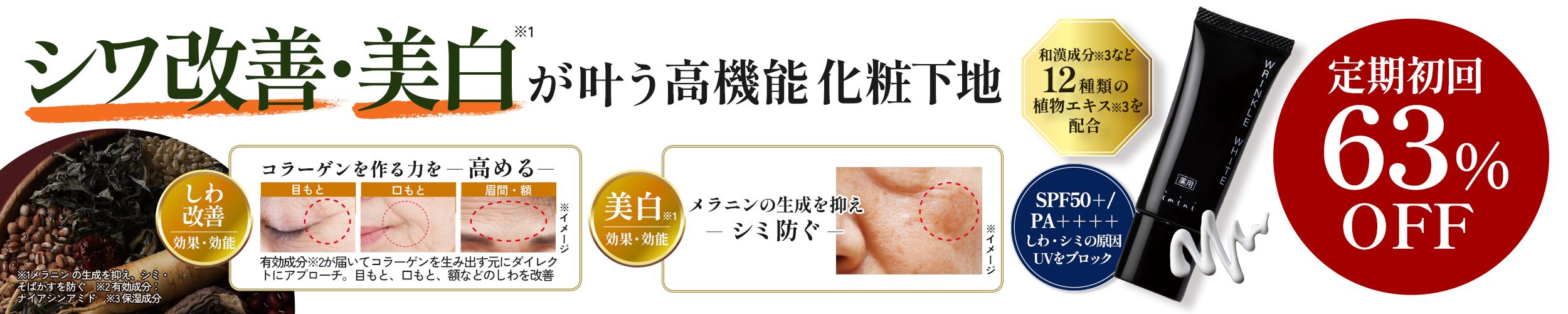 秋枯れ肌のシワ、シミ対策応援キャンペーン