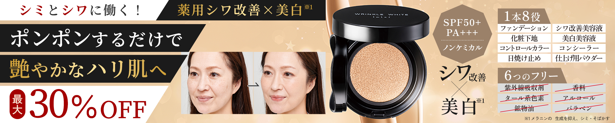 クッションファンデ新発売記念キャンペーン
