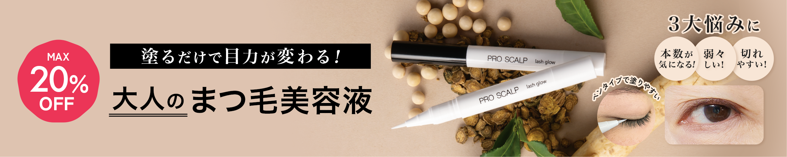 目力UP応援キャンペーン