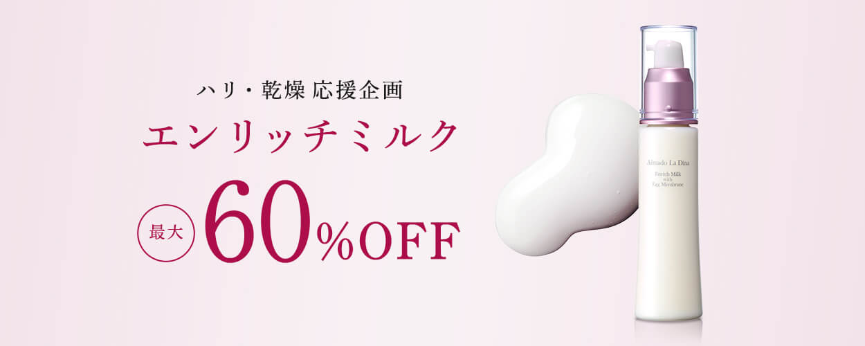 エンリッチミルクキャンペーン
