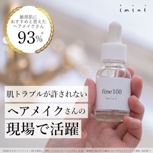 イミニ　ファイン100　20mL