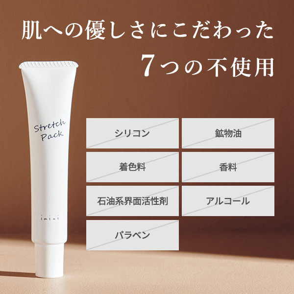 イミニ　ストレッチパック2本セット[20％OFF]