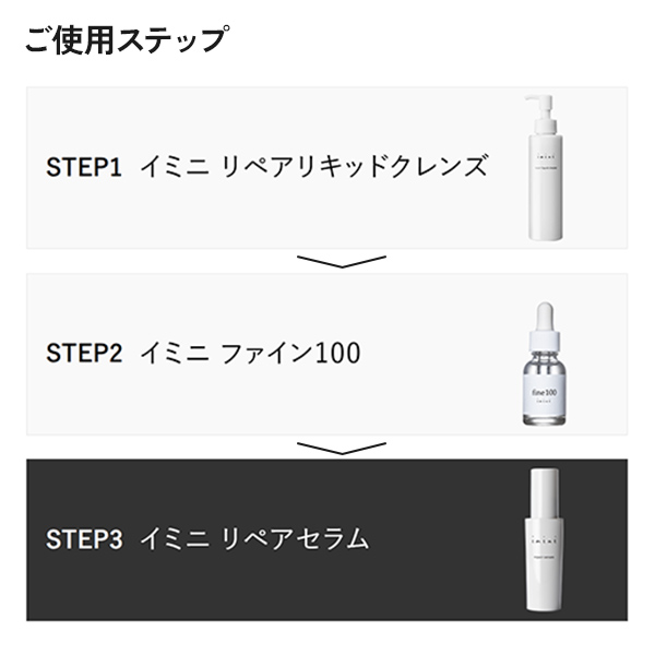 imini リペアセラム 50ml ×2 イミニ 公式サイトイミニ リペアセラム 50mL(オールインワン美容