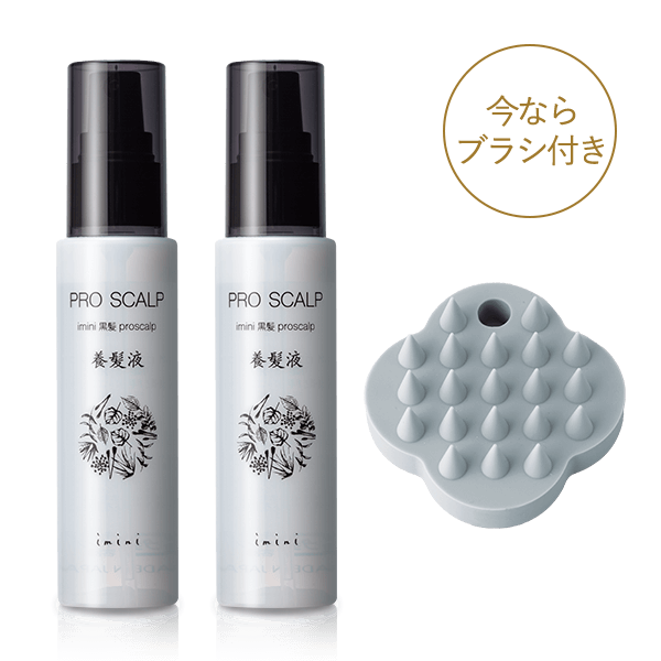 プロスカルプ養髪液 2本＆スカルプブラシ付きセット[20％OFF]