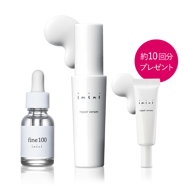 リペアセラム+ファイン100セット(セラムミニチューブ付き)[10%OFF]