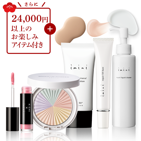 イミニ　若見えメイク福袋2026