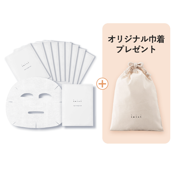 リペアチャージマスク10枚セット巾着付き[15%OFF]